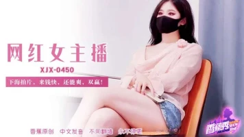 Banana Video XJX-0450 Popular female live streamer goes into adult films for quick money and pleasure